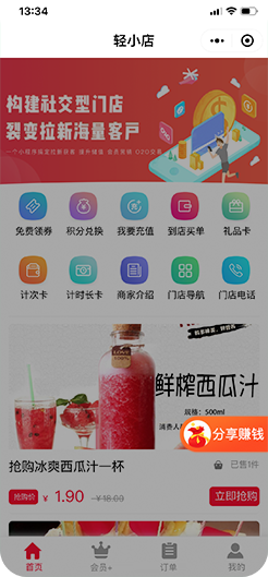 小豬智慧店鋪社交門店小程序裂變流程